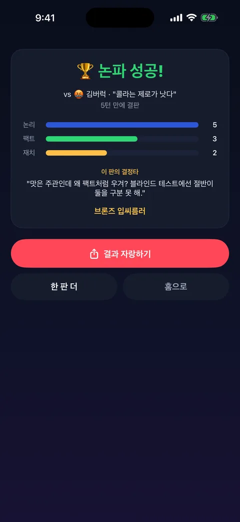 AI 말싸움
