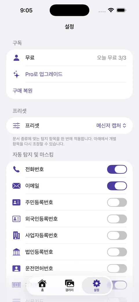 프라이버시마스크