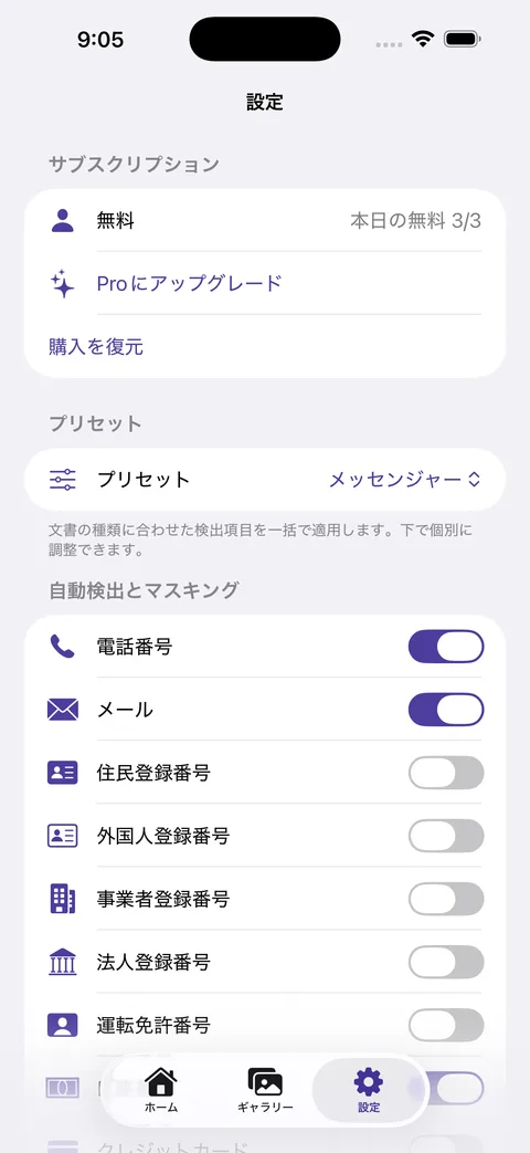 プライバシーマスク