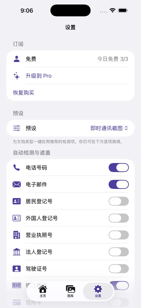 隐私遮罩