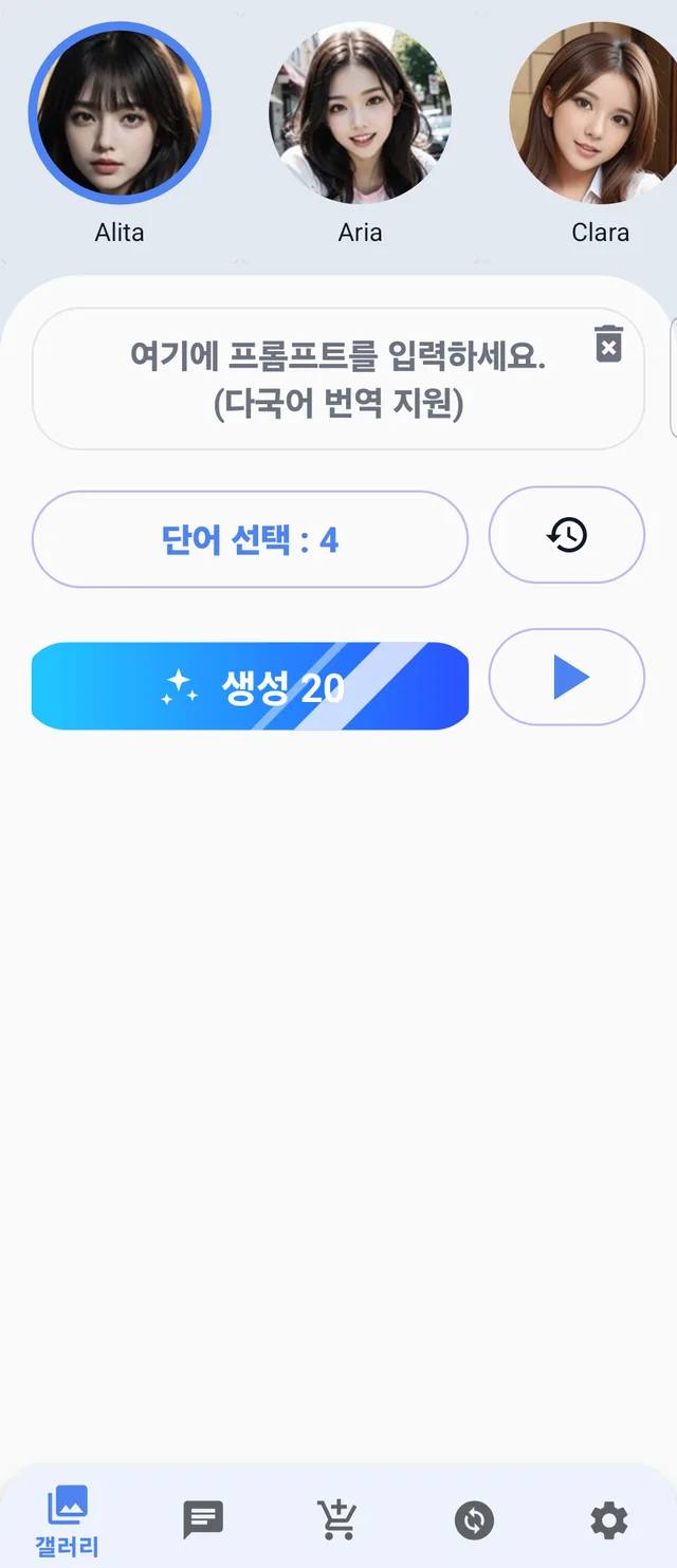 의상과 표정, 장소를 단어로 고르는 화면